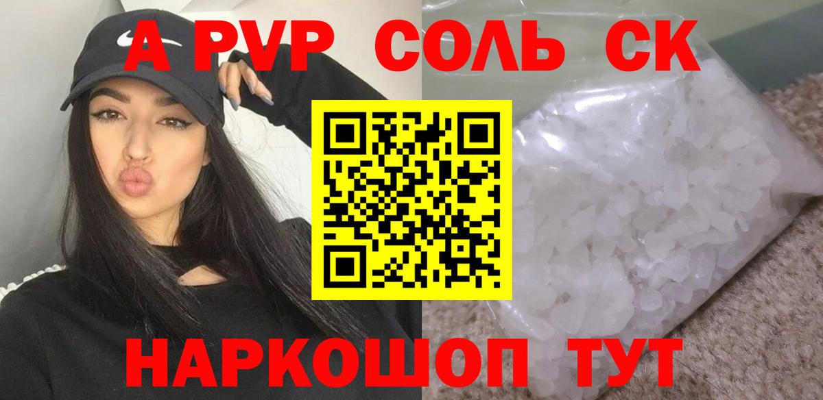что такое   A-PVP СК  Вход с VPN  Alpha PVP Соль  Усть-Джегута  A PVP Crystall 