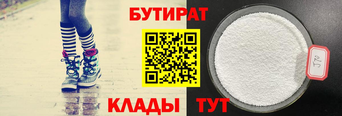 Усть-Джегута  БУТИРАТ  Вход с VPN  Бутират BDO 