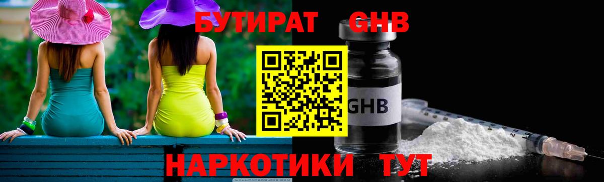 Бутират оксибутират Усть-Джегута