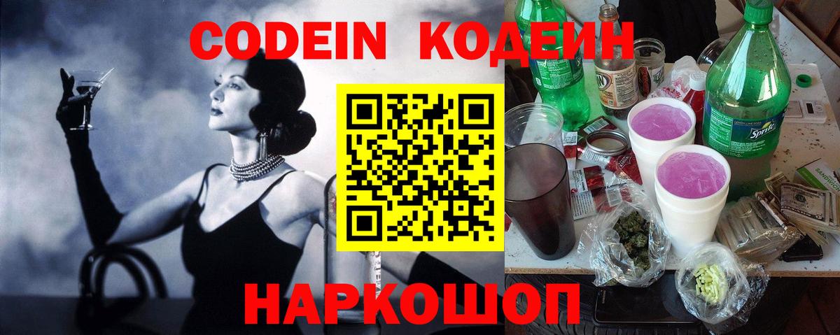 Codein Purple Drank  Вход с VPN  Усть-Джегута 