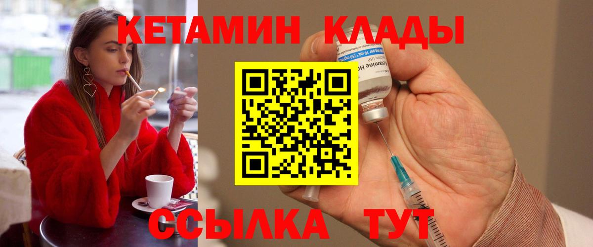 Усть-Джегута  КЕТАМИН VHQ  Вход с VPN 