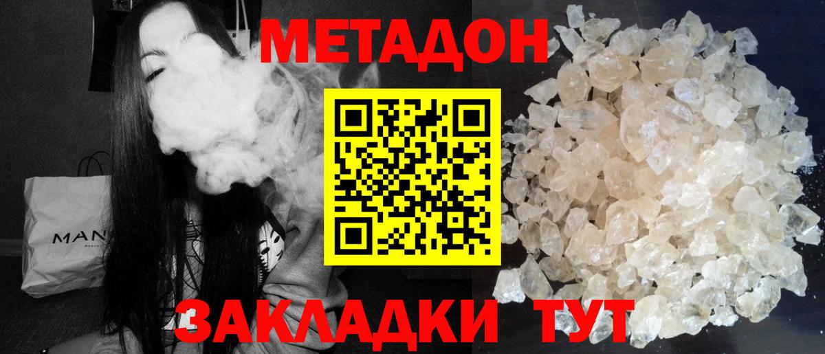 МЕТАДОН methadone  нарко площадка состав  Усть-Джегута  hydra как войти  Вход с VPN  МЕТАДОН VHQ 