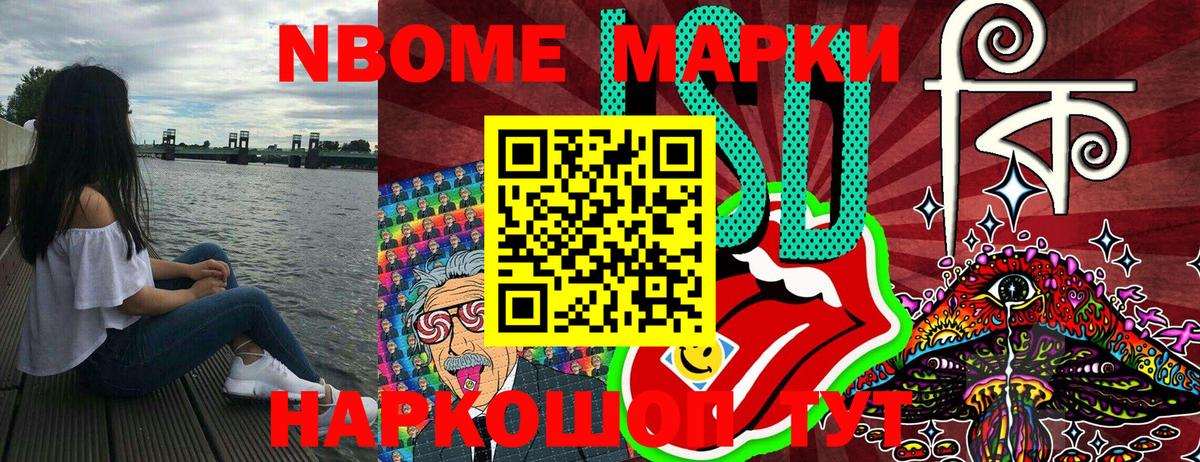 Марки N-bome 1,5мг Усть-Джегута